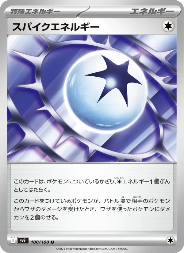 Carte Pokémon スパイクエネルギー 100