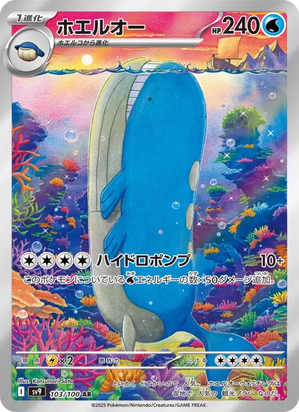Carte Pokémon ホエルオー 103