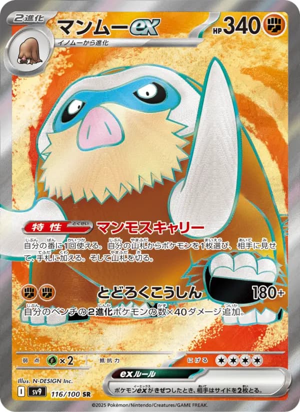 Carte Pokémon マンムーex 116