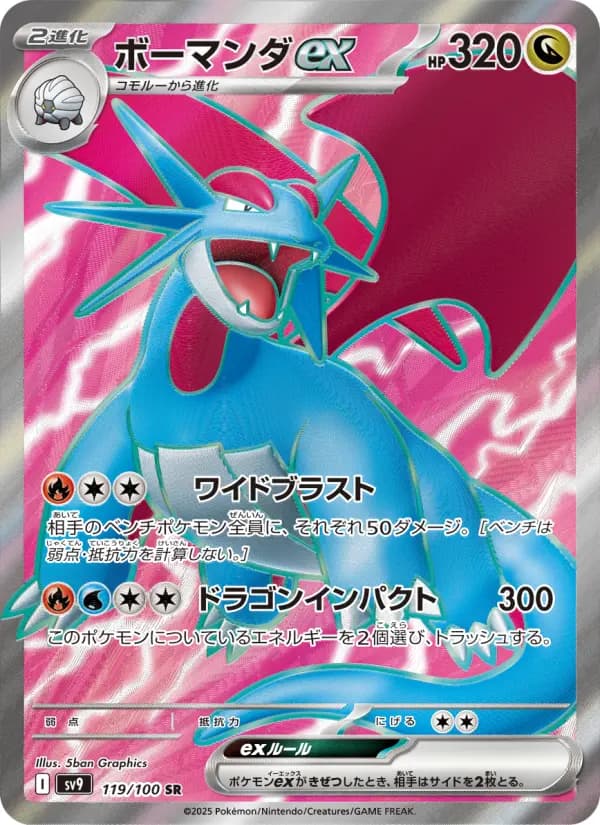 Carte Pokémon ボーマンダex 119