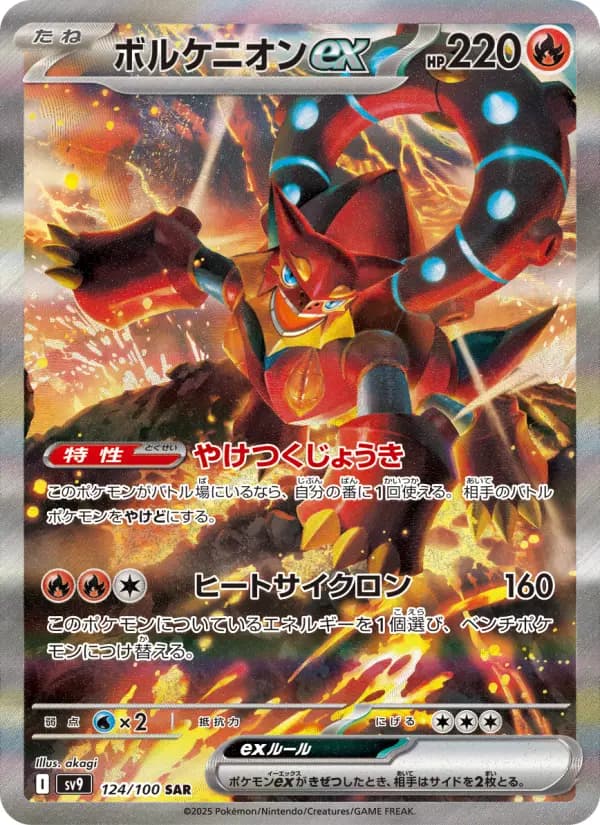 Carte Pokémon ボルケニオンex 124
