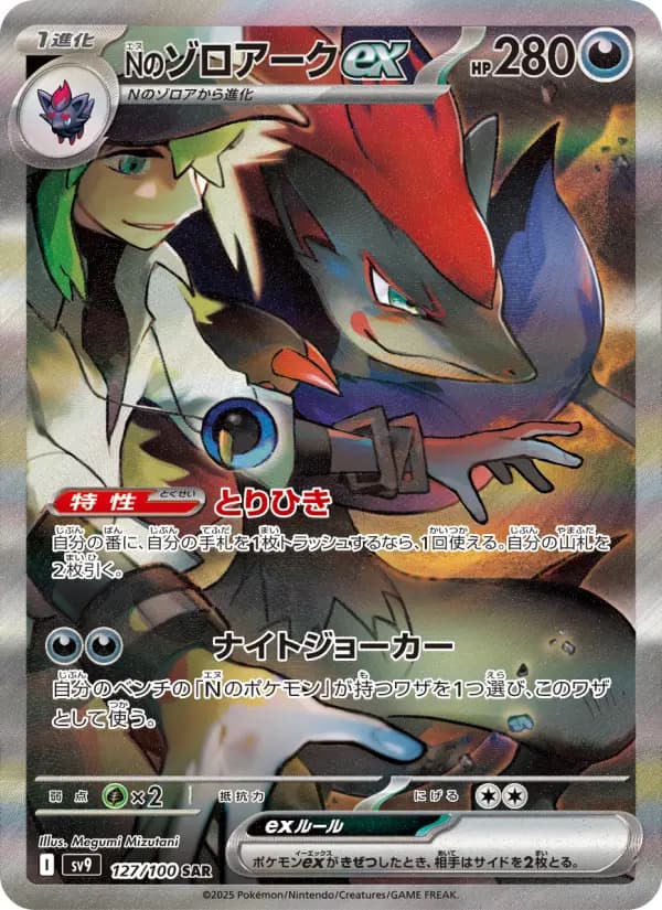 Carte Pokémon Nのゾロアークex 127