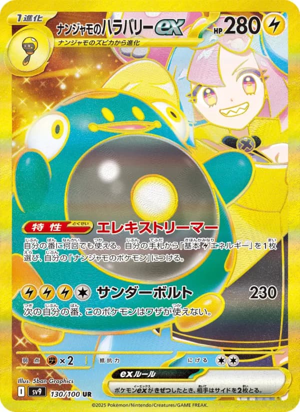 Carte Pokémon ナンジャモのハラバリーex 130