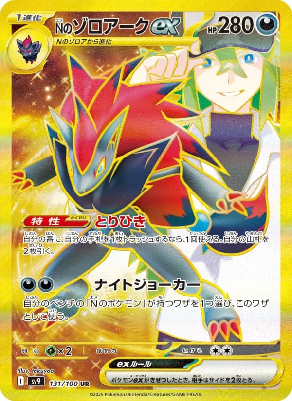 Carte Pokémon Nのゾロアークex 131