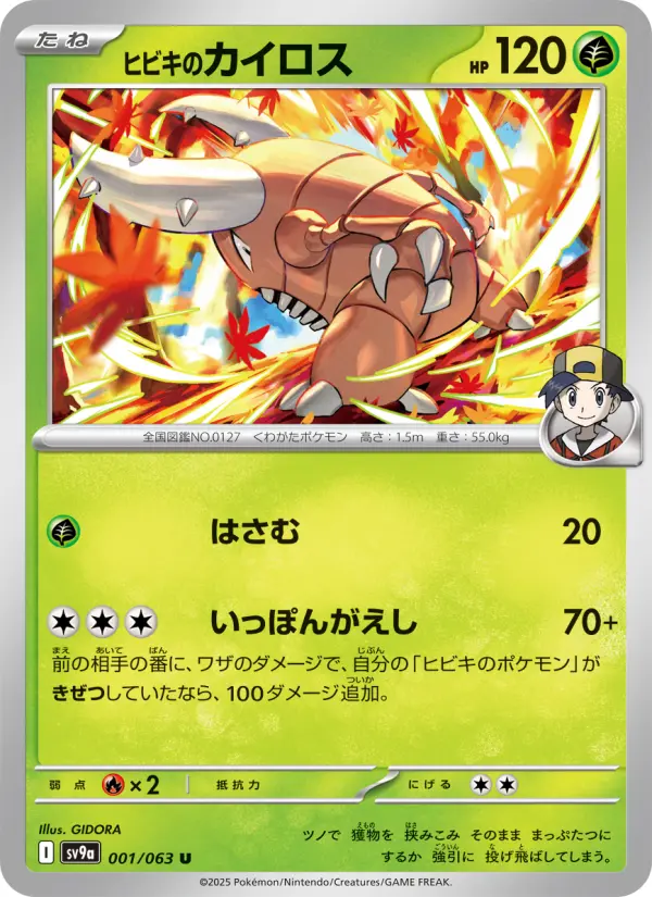 Carte Pokémon ヒビキのカイロス 001