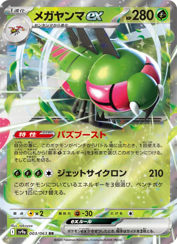 Carte Pokémon メガヤンマex 003