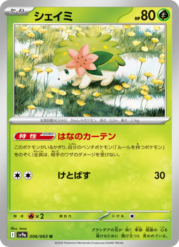 Carte Pokémon シェイミ 006