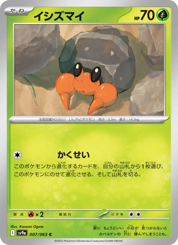 Carte Pokémon イシズマイ 007