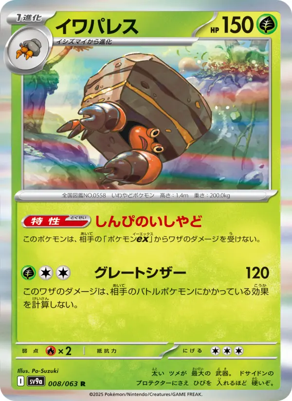 Carte Pokémon イワパレス 008