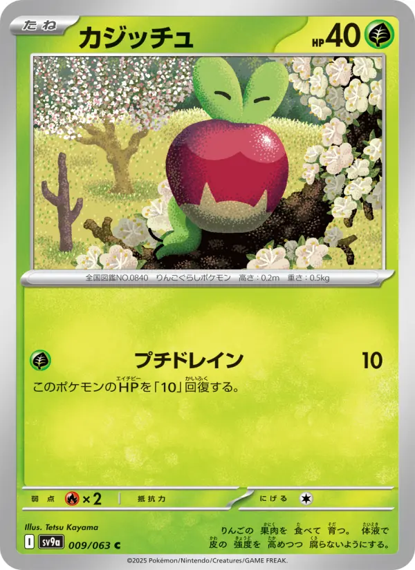 Carte Pokémon カジッチュ 009