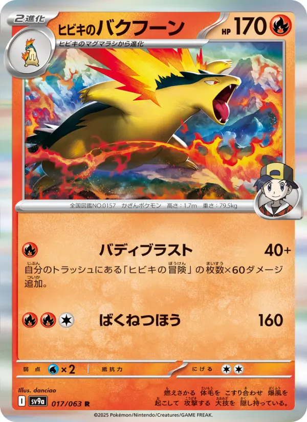 Carte Pokémon ヒビキのバクフーン 017