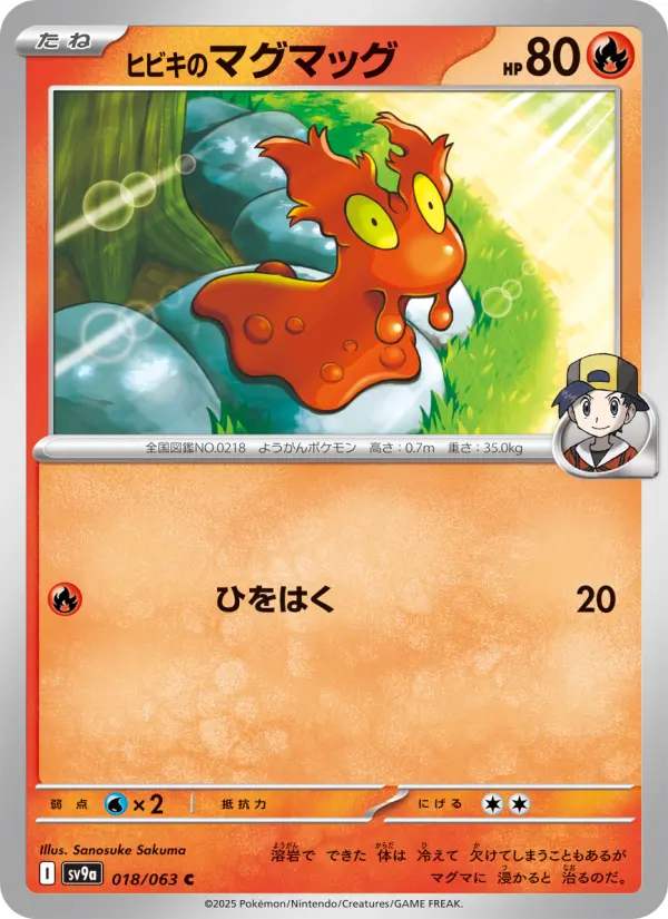 Carte Pokémon ヒビキのマグマッグ 018