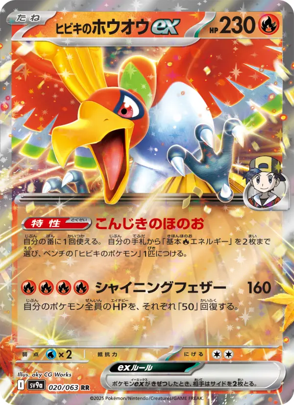 Carte Pokémon ヒビキのホウオウex 020