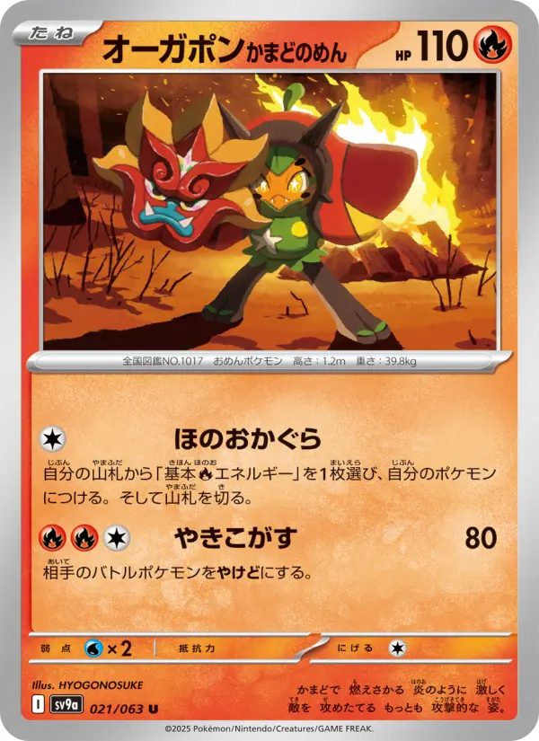 Carte Pokémon オーガポン かまどのめん 021