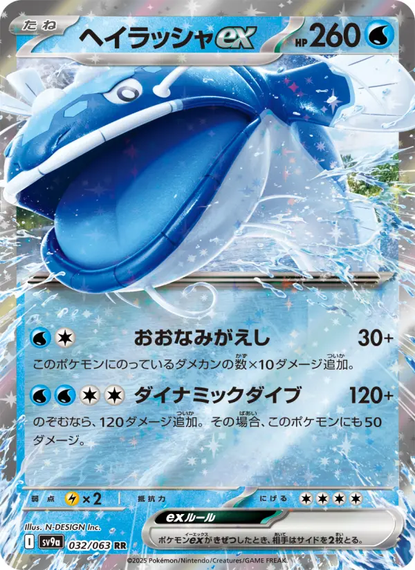 Carte Pokémon ヘイラッシャex 032