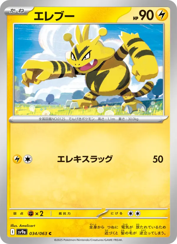 Carte Pokémon エレブー 034