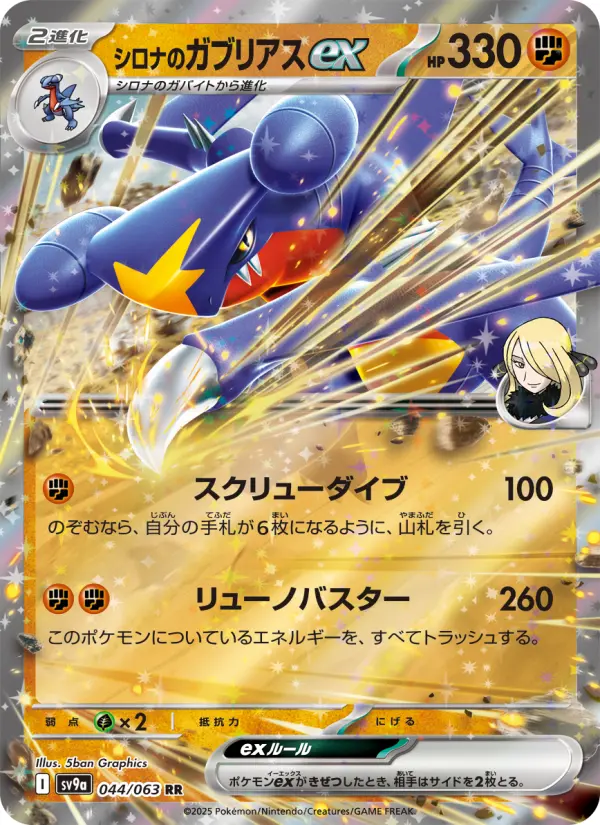 Carte Pokémon シロナのガブリアスex 044