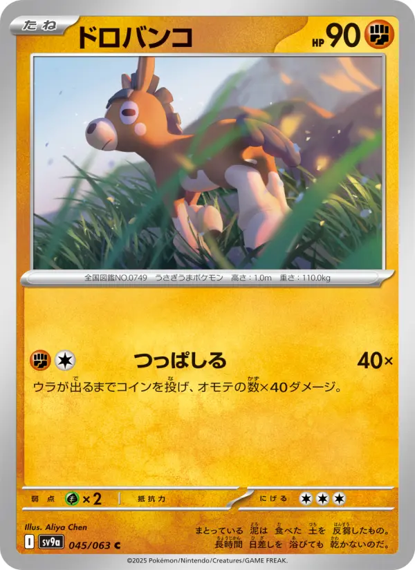 Carte Pokémon ドロバンコ 045