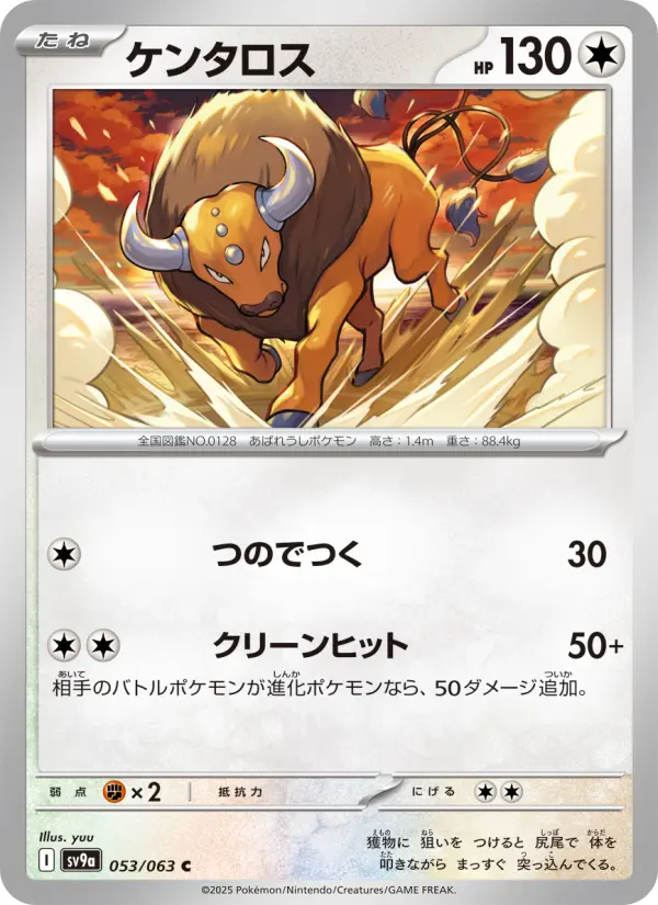 Carte Pokémon ケンタロス 053