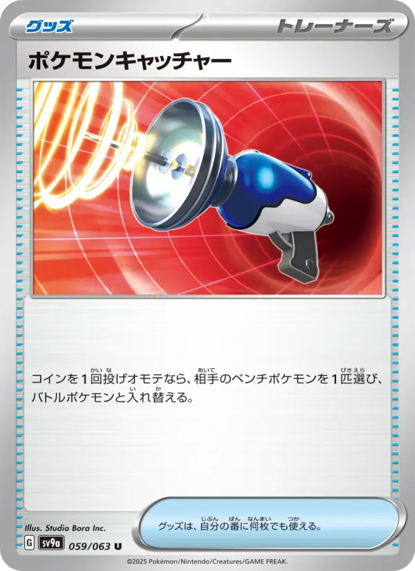 Carte Pokémon ポケモンキャッチャー 059