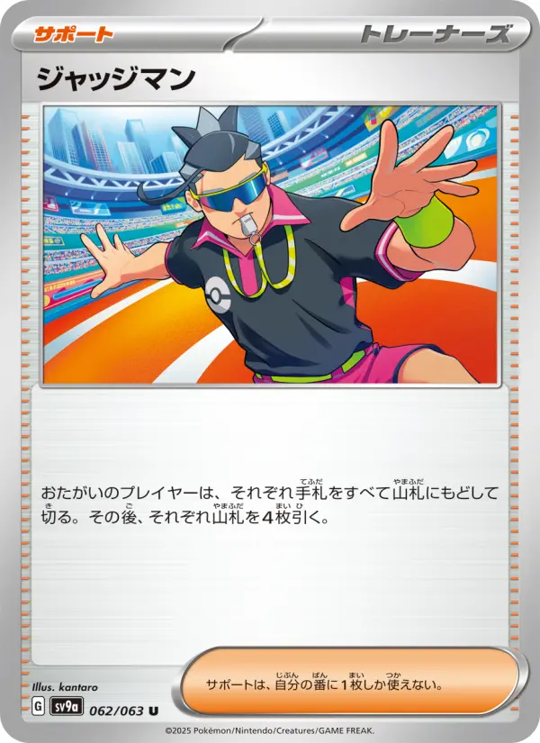 Carte Pokémon ジャッジマン 062