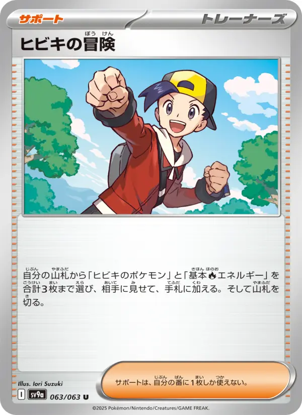 Carte Pokémon ヒビキの冒険 063
