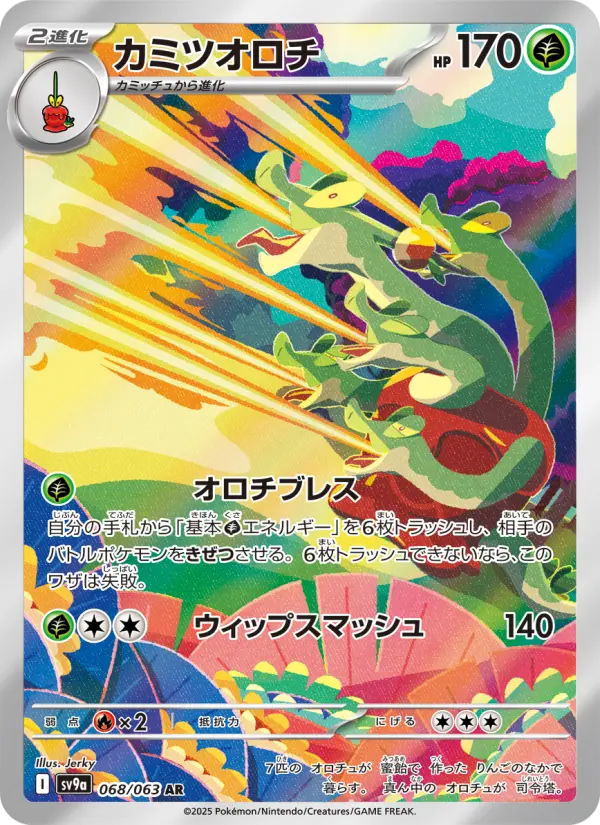 Carte Pokémon カミツオロチ 068