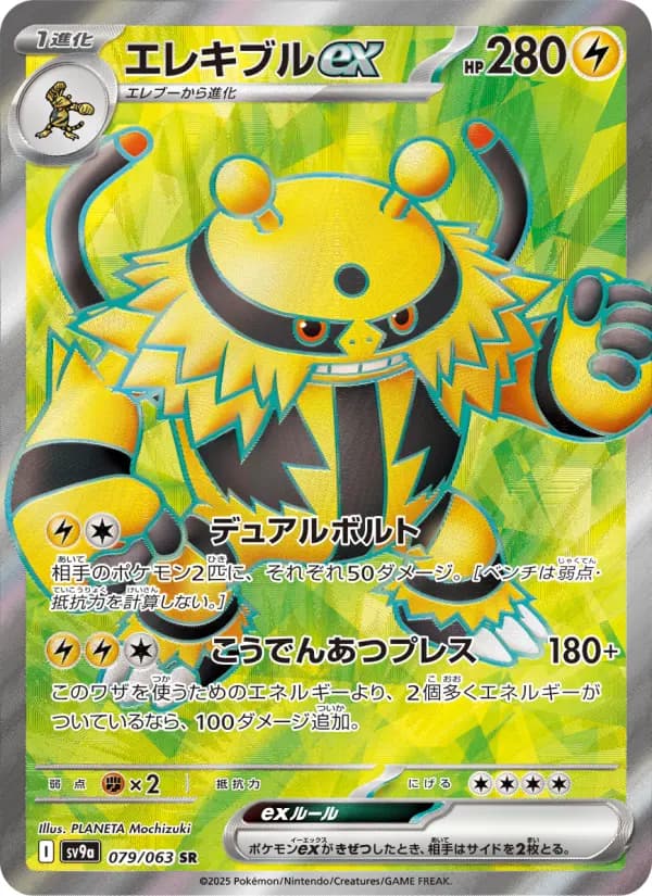 Carte Pokémon エレキブルex 079