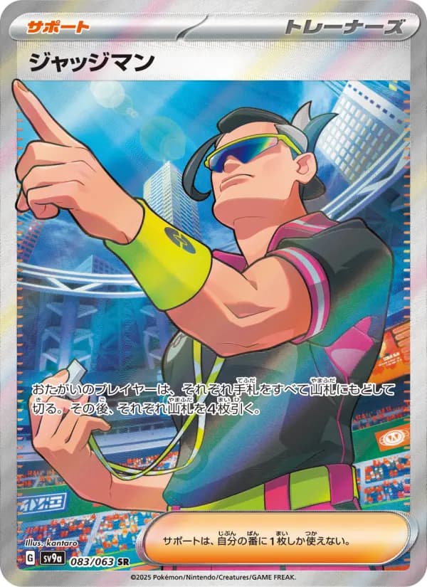 Carte Pokémon ジャッジマン 083
