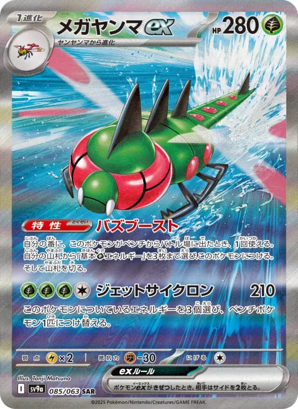 Carte Pokémon メガヤンマex 085
