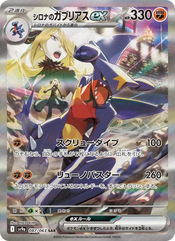 Carte Pokémon シロナのガブリアスex 087