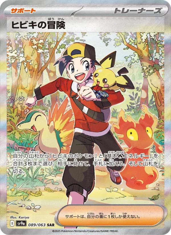Carte Pokémon ヒビキの冒険 089