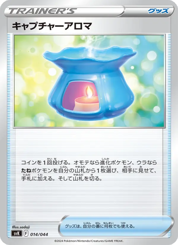 Carte Pokémon キャプチャーアロマ 014