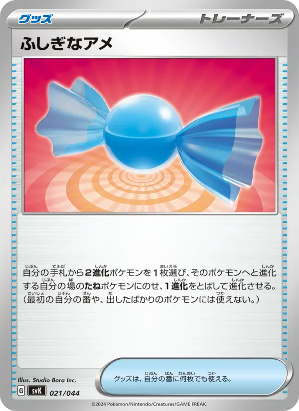Carte Pokémon ふしぎなアメ 021