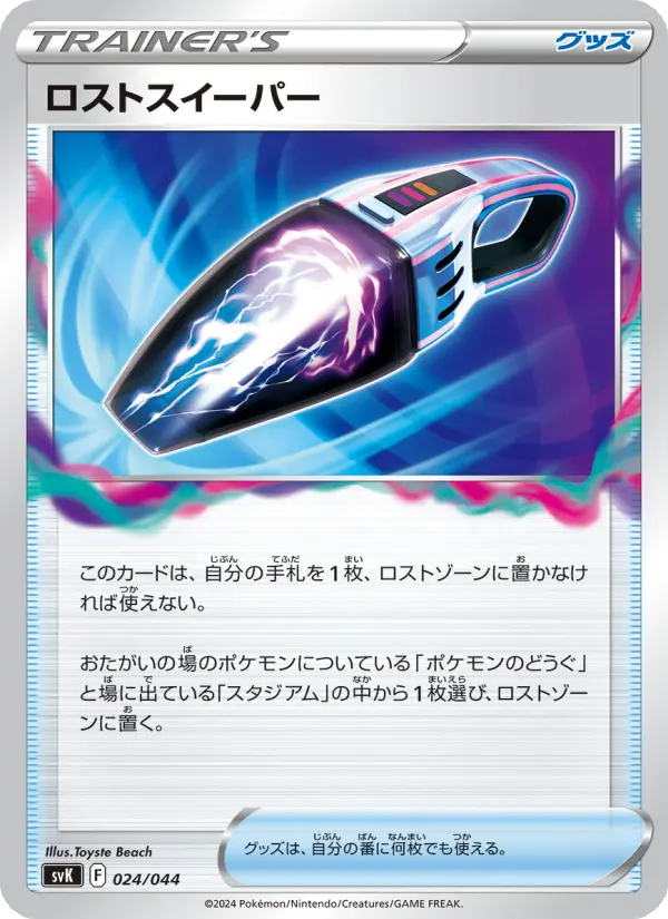 Carte Pokémon ロストスイーパー 024
