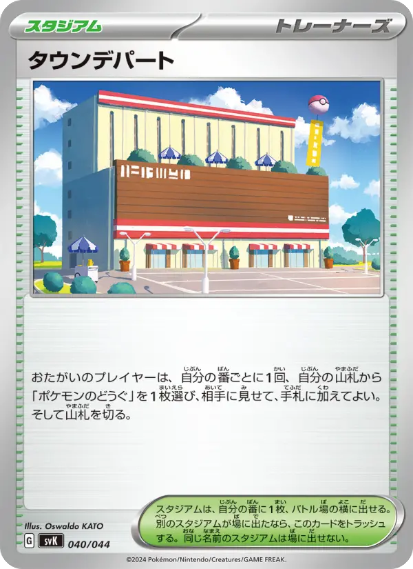 Carte Pokémon タウンデパート 040