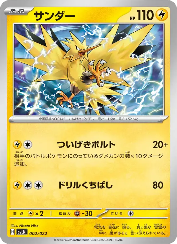 Carte Pokémon サンダー 002