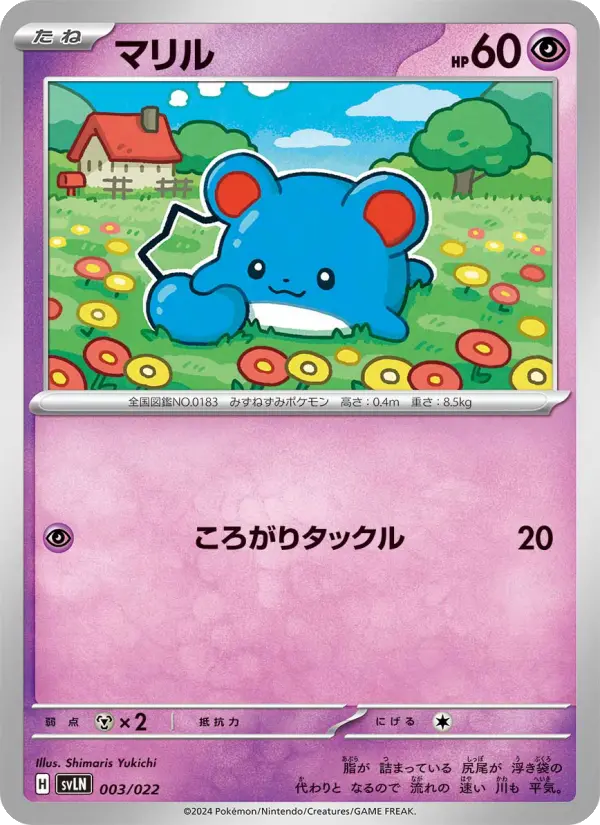 Carte Pokémon マリル 003