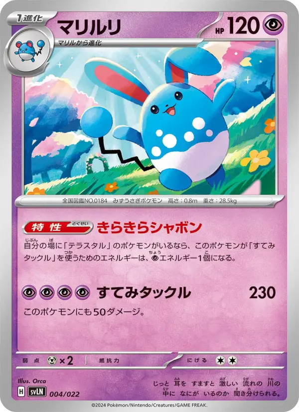 Carte Pokémon マリルリ 004