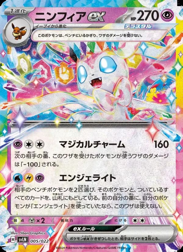Carte Pokémon ニンフィアex 005