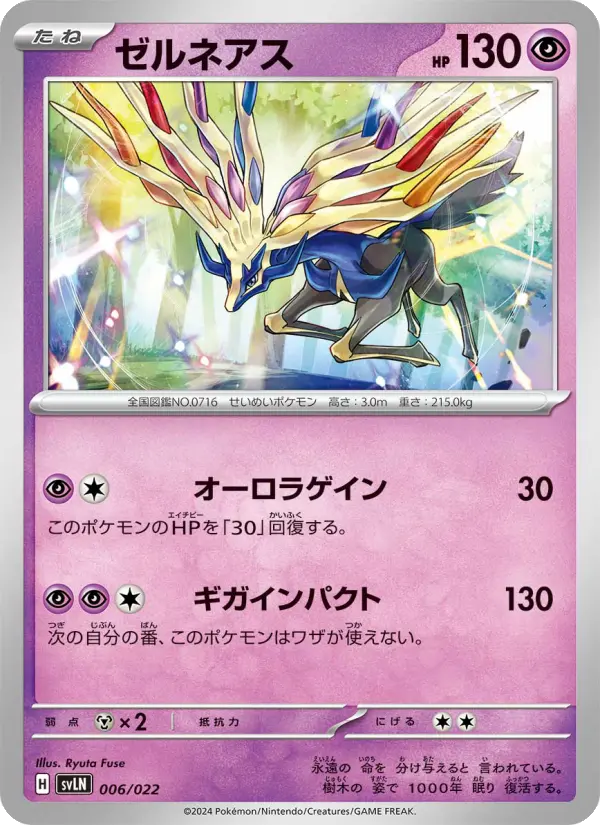 Carte Pokémon ゼルネアス 006