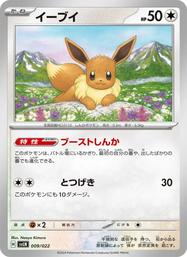 Carte Pokémon イーブイ 009