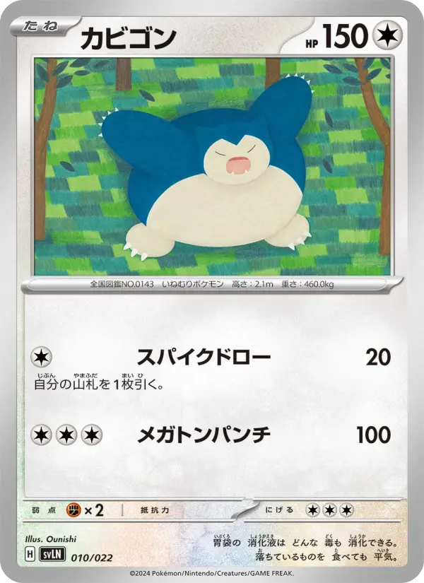 Carte Pokémon カビゴン 010