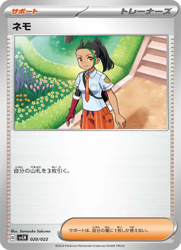 Carte Pokémon ネモ 020