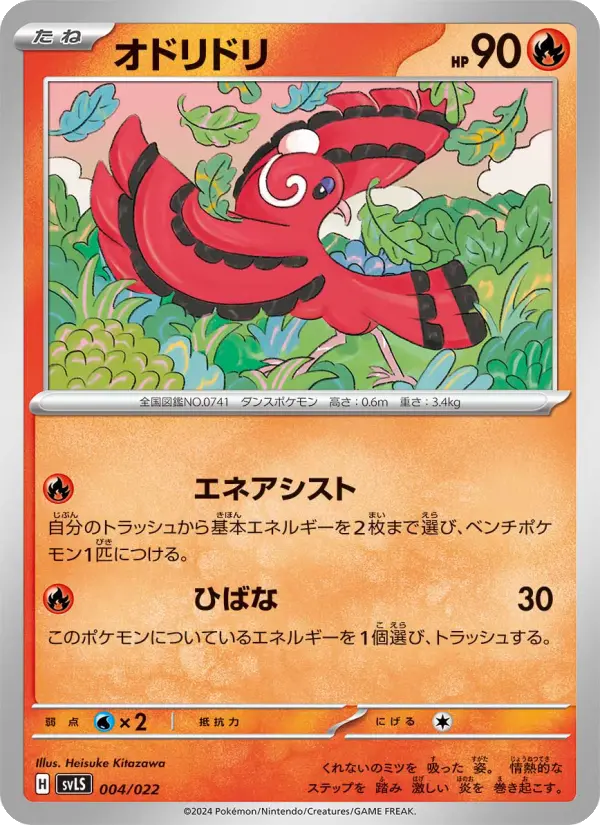 Carte Pokémon オドリドリ 004