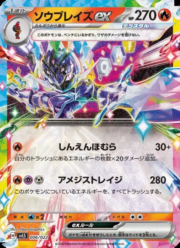 Carte Pokémon ソウブレイズex 006