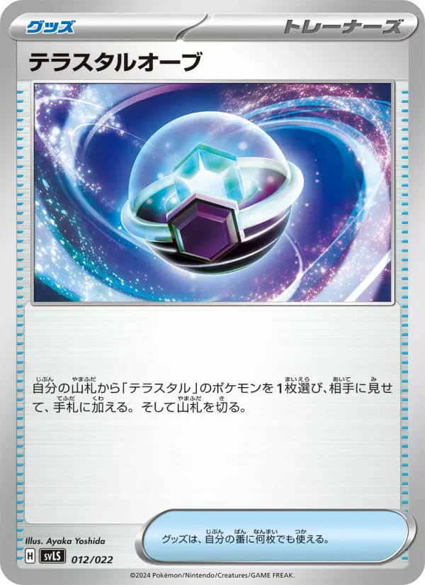 Carte Pokémon テラスタルオーブ 012
