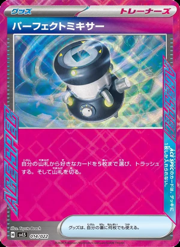 Carte Pokémon パーフェクトミキサー 014