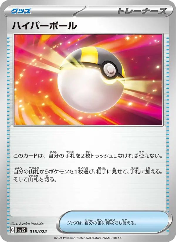 Carte Pokémon ハイパーボール 015