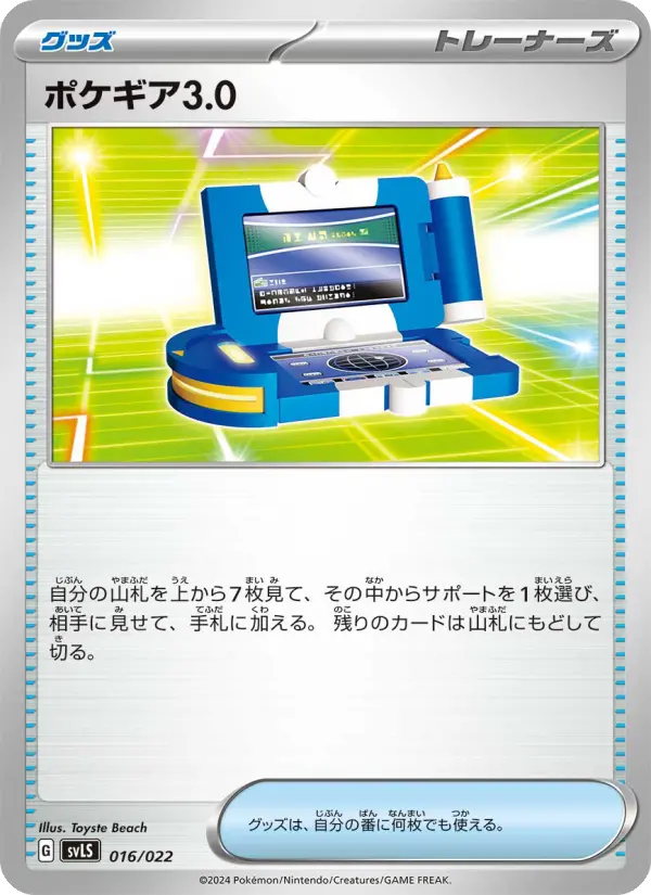 Carte Pokémon ポケギア3.0 016